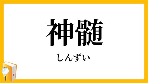 敬神|敬神（けいしん）とは？ 意味・読み方・使い方をわかりやすく。